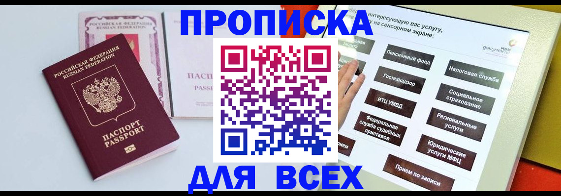 где прописаться в Азове