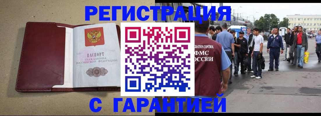 прописка законно в Азове