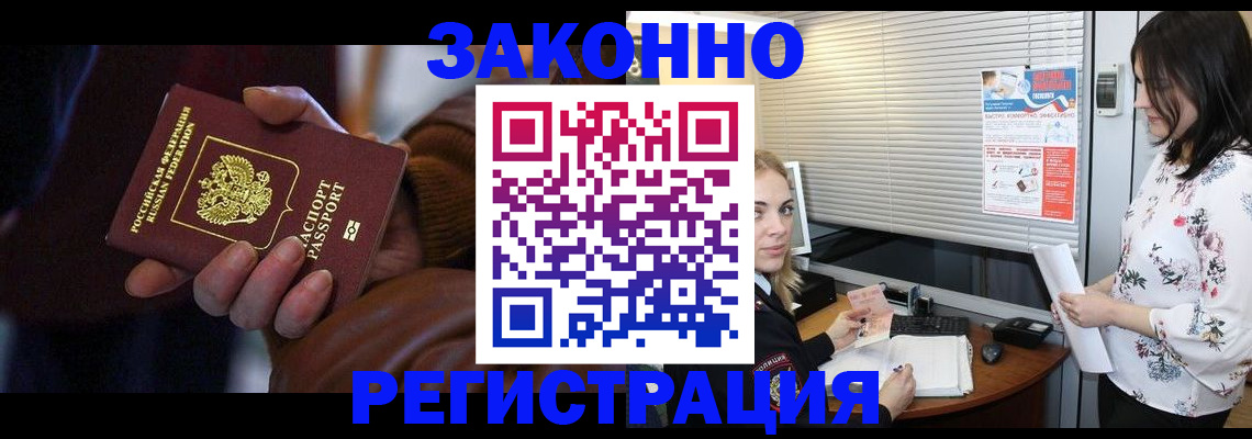 временная регистрация адрес в Азове