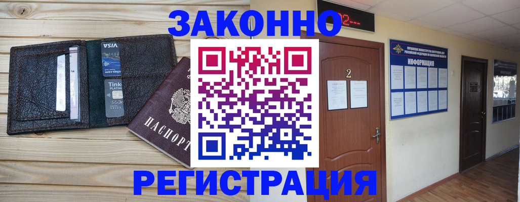 прописка ребенка в Азове