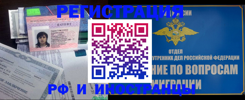 временная регистрация законно в Азове