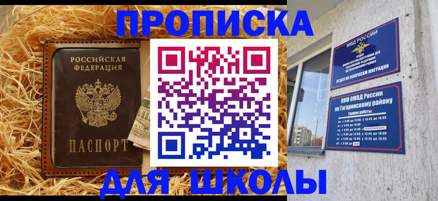 купить прописку в Азове